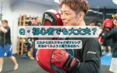 【初心者でも大丈夫？よくあるご質問にお答えします】